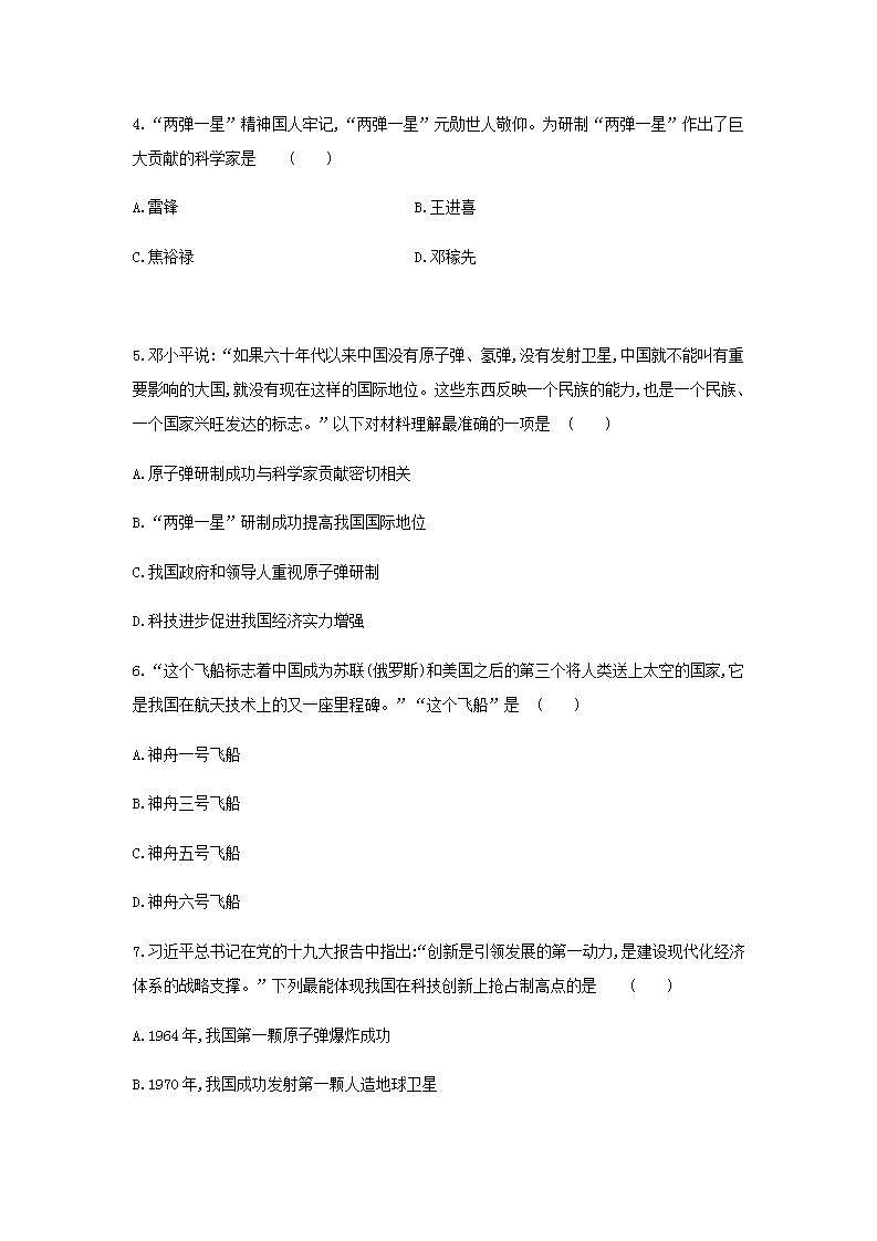八年级历史下册第六单元科技文化与社会生活第18课科技文化成就同步练习1新人教版第2页