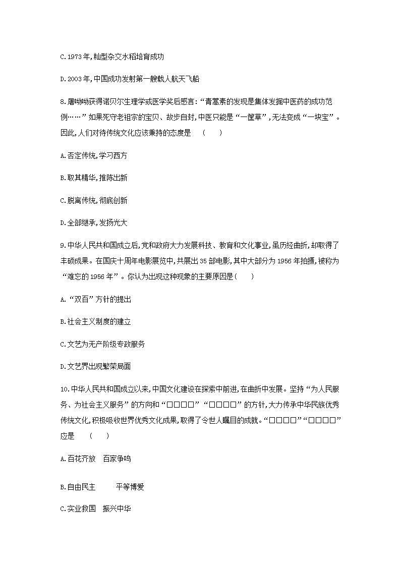 八年级历史下册第六单元科技文化与社会生活第18课科技文化成就同步练习1新人教版第3页