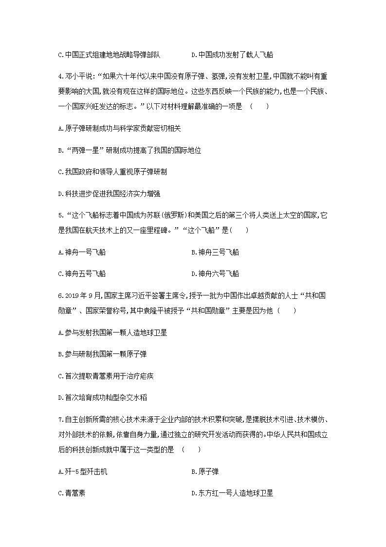 八年级历史下册第六单元科技文化与社会生活第18课科技文化成就同步练习2新人教版02