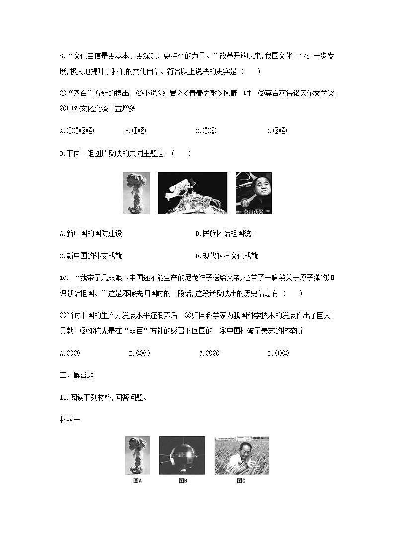 八年级历史下册第六单元科技文化与社会生活第18课科技文化成就同步练习2新人教版03