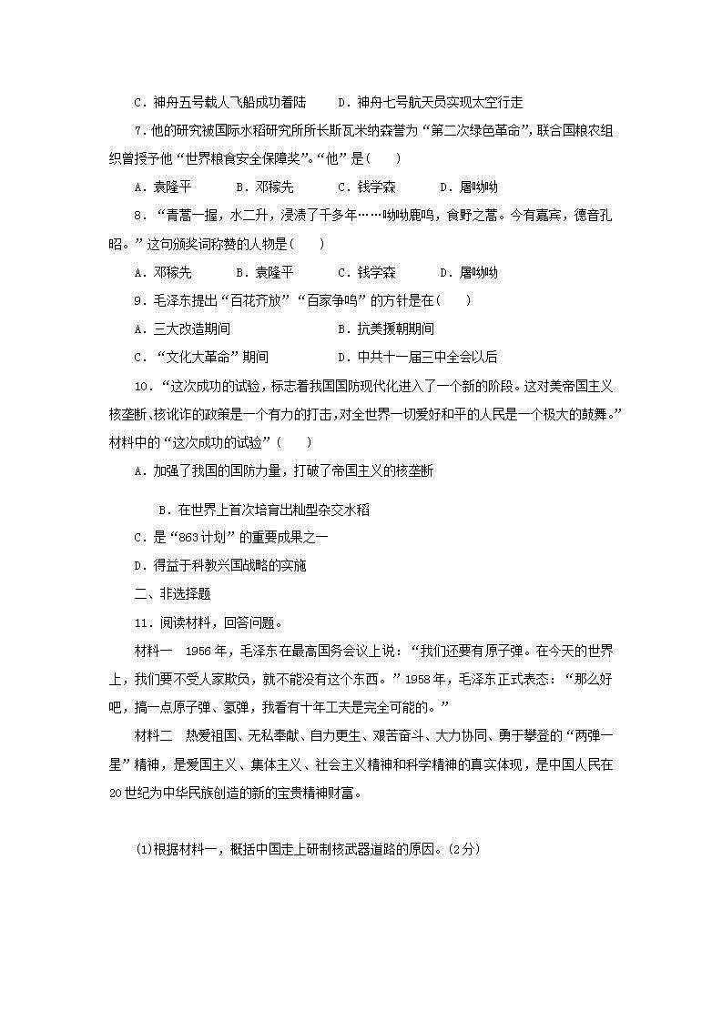 八年级历史下册第六单元科技文化与社会生活第18课科技文化成就练习题新人教版第2页