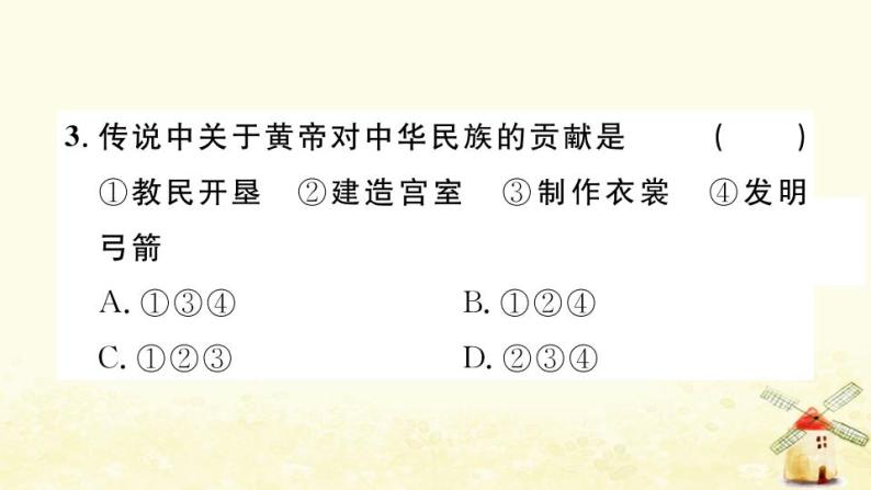 七年级历史上册第一单元史前时期中国境内早期人类与文明的起源第3课远古的传说作业课件新人教版04