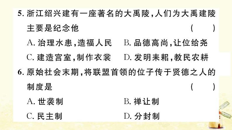 七年级历史上册第一单元史前时期中国境内早期人类与文明的起源第3课远古的传说作业课件新人教版第6页