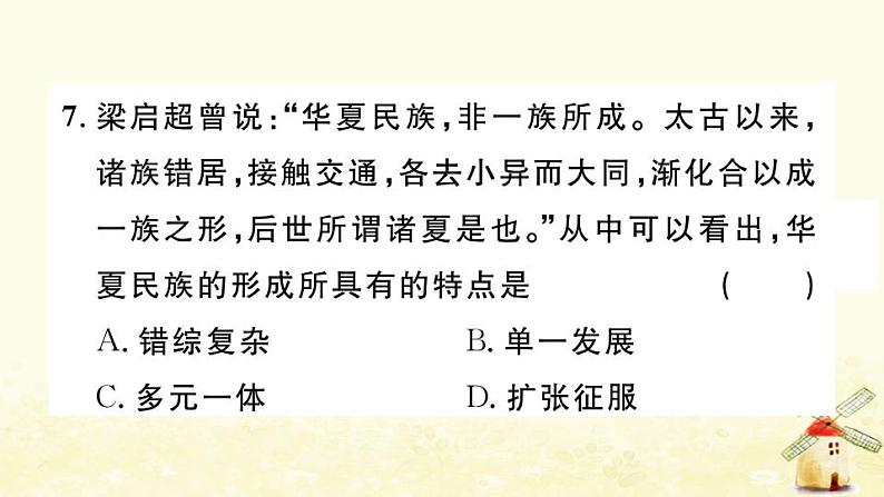 七年级历史上册第一单元史前时期中国境内早期人类与文明的起源第3课远古的传说作业课件新人教版第7页