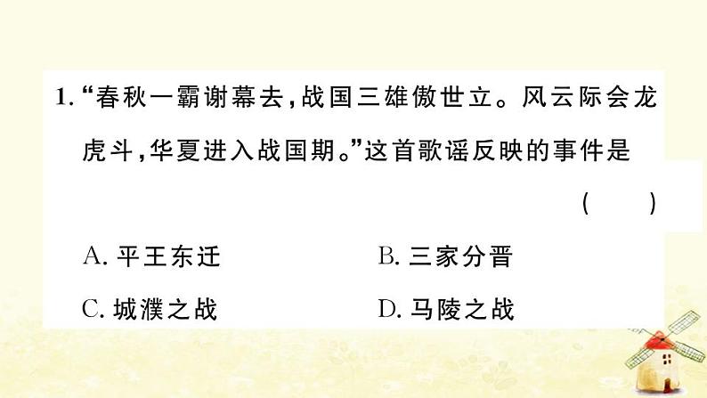 七年级历史上册第二单元夏商周时期早期国家与社会变革第7课战国时期的社会变化作业课件新人教版02