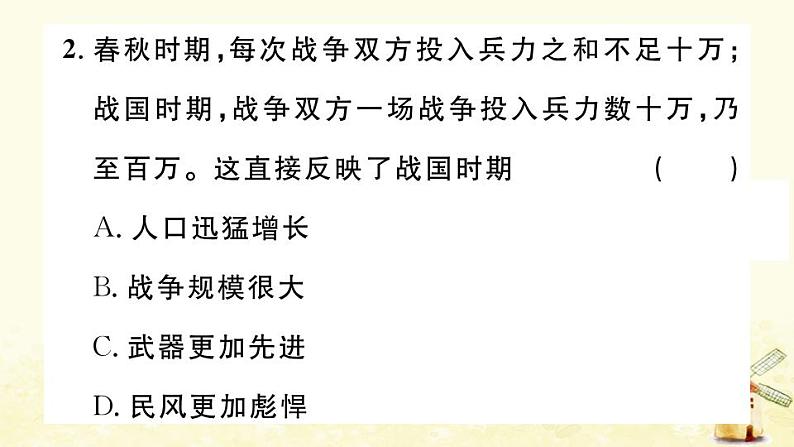 七年级历史上册第二单元夏商周时期早期国家与社会变革第7课战国时期的社会变化作业课件新人教版03