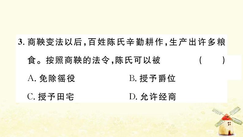 七年级历史上册第二单元夏商周时期早期国家与社会变革第7课战国时期的社会变化作业课件新人教版04