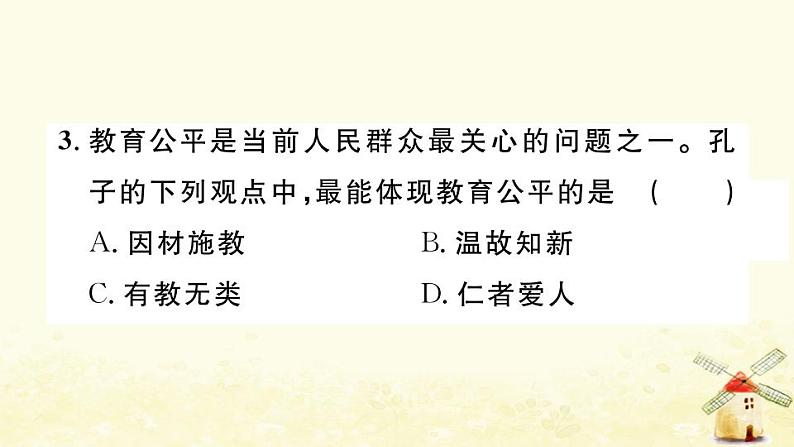 七年级历史上册第二单元夏商周时期早期国家与社会变革第8课百家争鸣作业课件新人教版04