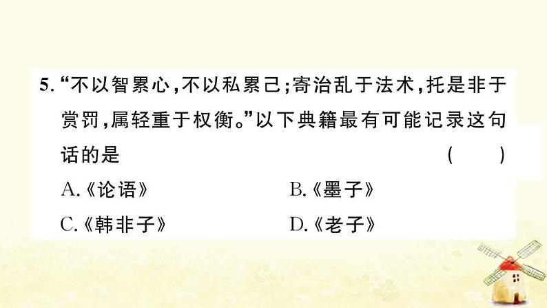 七年级历史上册第二单元夏商周时期早期国家与社会变革第8课百家争鸣作业课件新人教版06