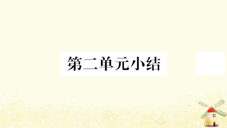 七年级历史上册第二单元夏商周时期早期国家与社会变革单元小结作业课件新人教版01