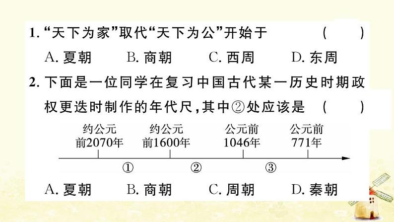 七年级历史上册第二单元夏商周时期早期国家与社会变革单元小结作业课件新人教版03