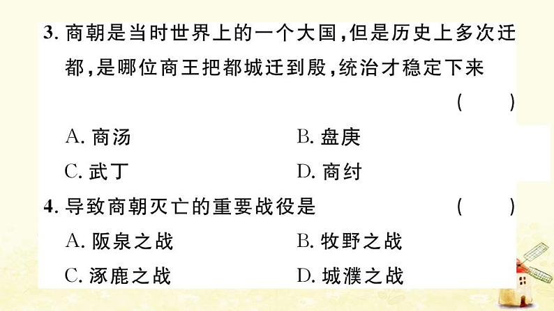 七年级历史上册第二单元夏商周时期早期国家与社会变革单元小结作业课件新人教版04