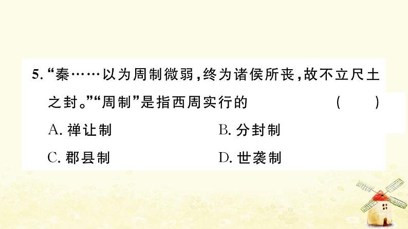 七年级历史上册第二单元夏商周时期早期国家与社会变革单元小结作业课件新人教版05