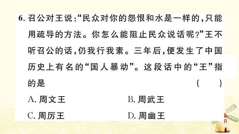 七年级历史上册第二单元夏商周时期早期国家与社会变革单元小结作业课件新人教版06