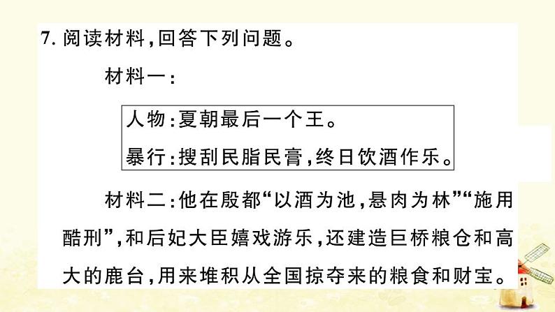 七年级历史上册第二单元夏商周时期早期国家与社会变革单元小结作业课件新人教版07