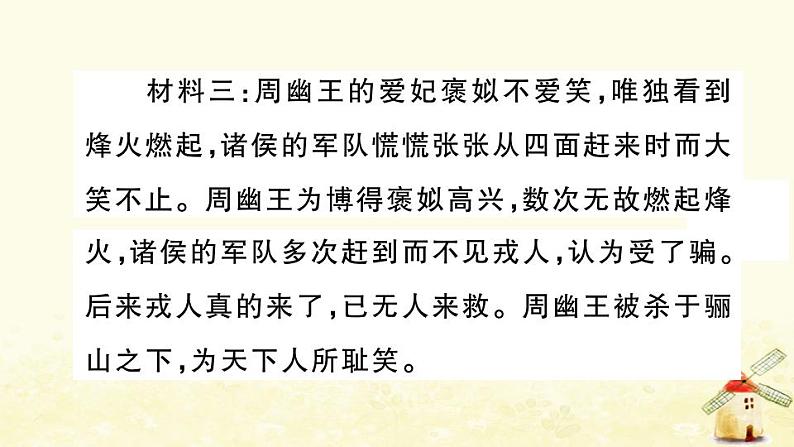 七年级历史上册第二单元夏商周时期早期国家与社会变革单元小结作业课件新人教版08