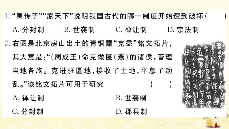 七年级历史上册第二单元夏商周时期早期国家与社会变革单元检测卷作业课件新人教版02