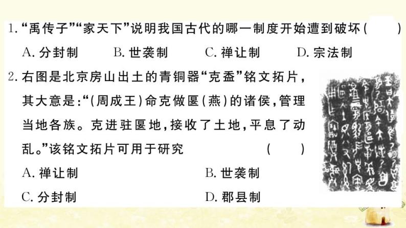 七年级历史上册第二单元夏商周时期早期国家与社会变革单元检测卷作业课件新人教版02