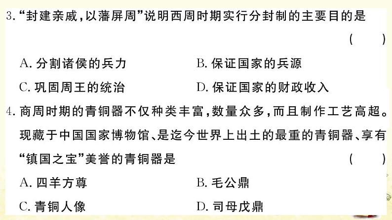 七年级历史上册第二单元夏商周时期早期国家与社会变革单元检测卷作业课件新人教版03