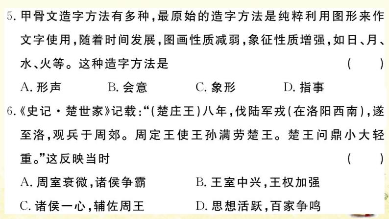 七年级历史上册第二单元夏商周时期早期国家与社会变革单元检测卷作业课件新人教版04