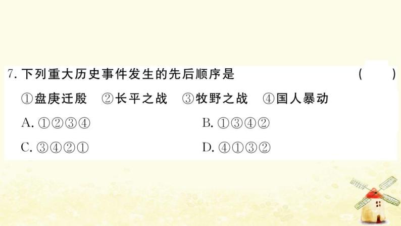 七年级历史上册第二单元夏商周时期早期国家与社会变革单元检测卷作业课件新人教版05