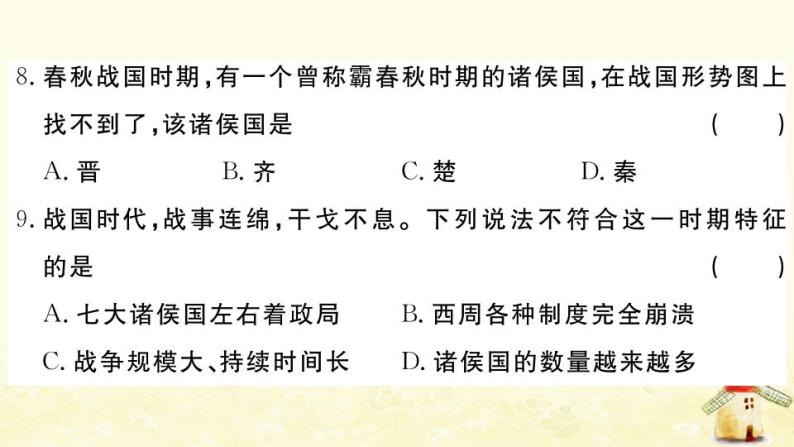 七年级历史上册第二单元夏商周时期早期国家与社会变革单元检测卷作业课件新人教版06