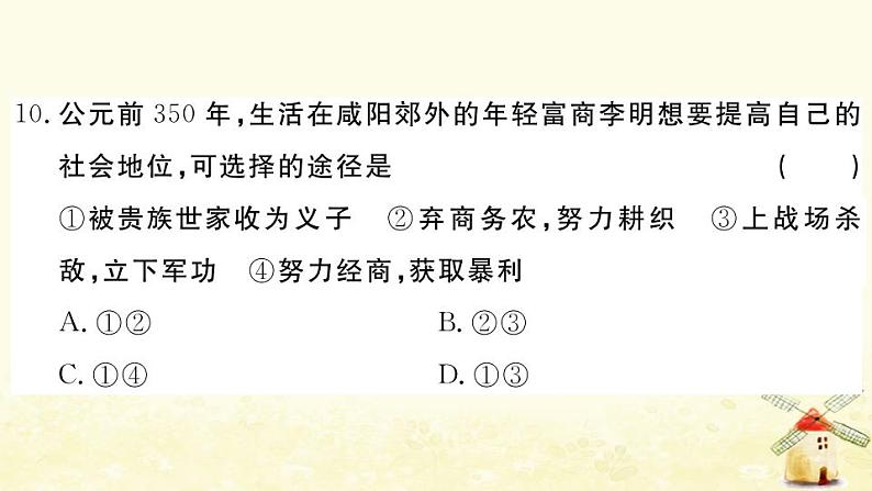 七年级历史上册第二单元夏商周时期早期国家与社会变革单元检测卷作业课件新人教版07