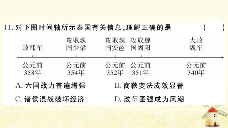 七年级历史上册第二单元夏商周时期早期国家与社会变革单元检测卷作业课件新人教版08