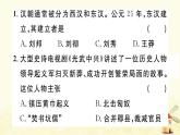 七年级历史上册第三单元秦汉时期统一多民族国家的建立和巩固第13课东汉的兴衰作业课件新人教版
