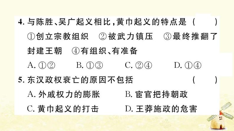 七年级历史上册第三单元秦汉时期统一多民族国家的建立和巩固第13课东汉的兴衰作业课件新人教版05