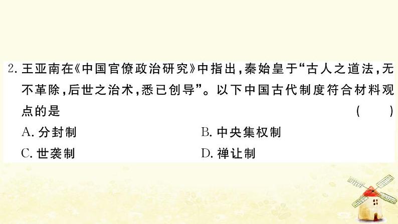 七年级历史上册第三单元秦汉时期统一多民族国家的建立和巩固单元检测卷作业课件新人教版03