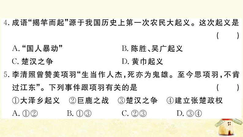 七年级历史上册第三单元秦汉时期统一多民族国家的建立和巩固单元检测卷作业课件新人教版05