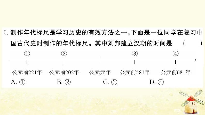 七年级历史上册第三单元秦汉时期统一多民族国家的建立和巩固单元检测卷作业课件新人教版06