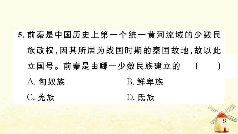 七年级历史上册第四单元三国两晋南北朝时期政权分立与民族交融第17课西晋的短暂统一和北方各族的内迁作业课件新人教版第6页