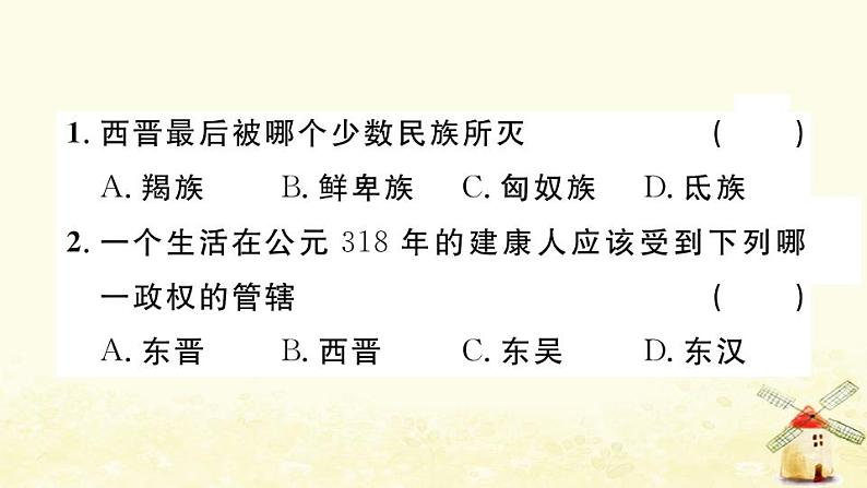 七年级历史上册第四单元三国两晋南北朝时期政权分立与民族交融第18课东晋南朝时期江南地区的开发作业课件新人教版02