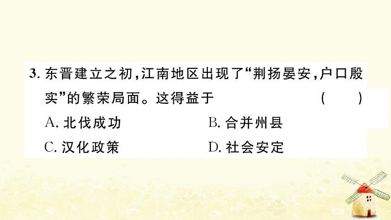 七年级历史上册第四单元三国两晋南北朝时期政权分立与民族交融第18课东晋南朝时期江南地区的开发作业课件新人教版03