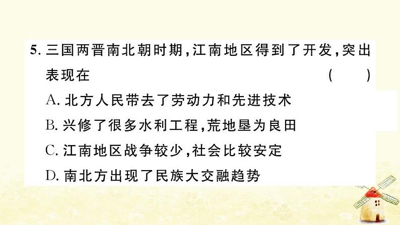 七年级历史上册第四单元三国两晋南北朝时期政权分立与民族交融第18课东晋南朝时期江南地区的开发作业课件新人教版05