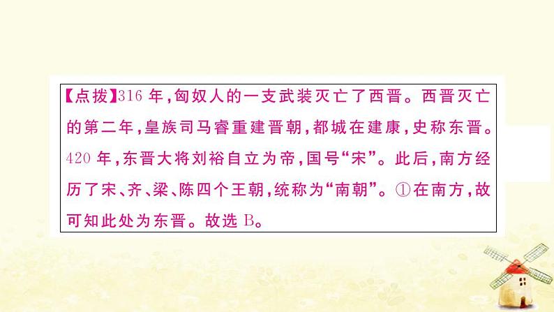 七年级历史上册第四单元三国两晋南北朝时期政权分立与民族交融第18课东晋南朝时期江南地区的开发作业课件新人教版07