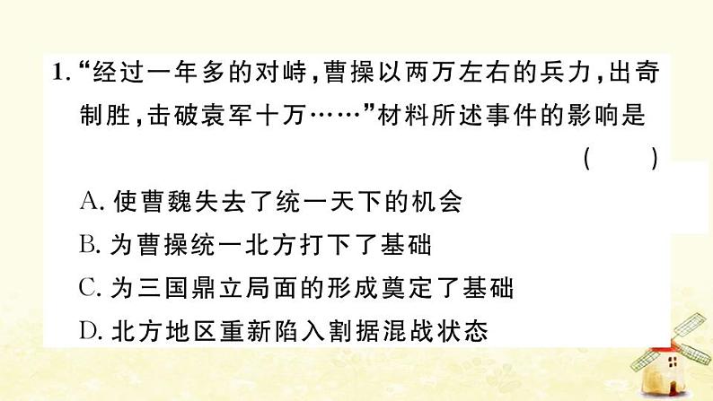 七年级历史上册第四单元三国两晋南北朝时期政权分立与民族交融单元小结作业课件新人教版03