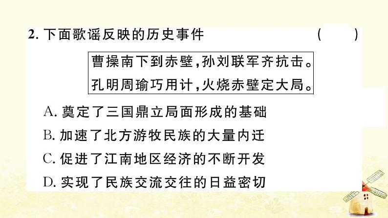 七年级历史上册第四单元三国两晋南北朝时期政权分立与民族交融单元小结作业课件新人教版04