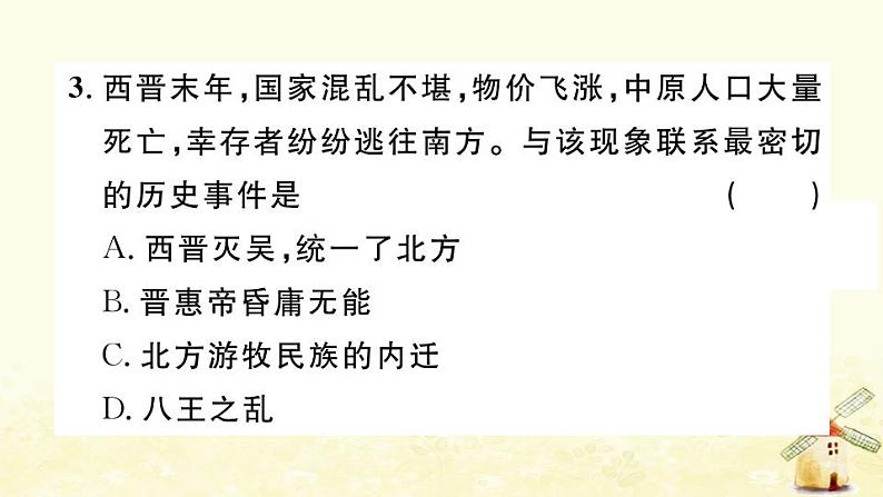 七年级历史上册第四单元三国两晋南北朝时期政权分立与民族交融单元小结作业课件新人教版05