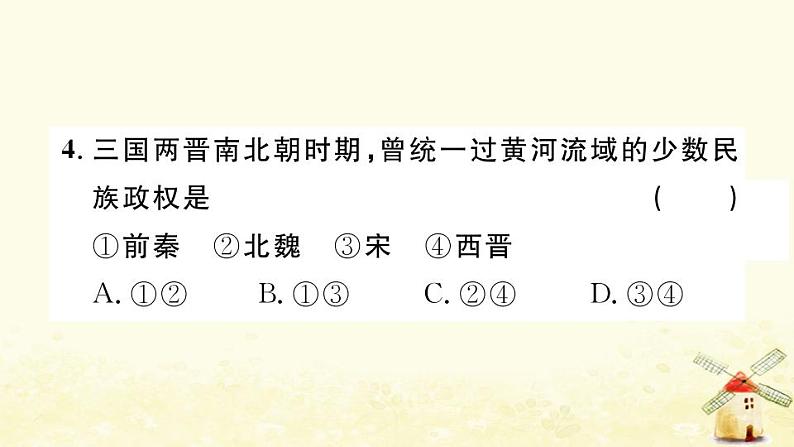 七年级历史上册第四单元三国两晋南北朝时期政权分立与民族交融单元小结作业课件新人教版06