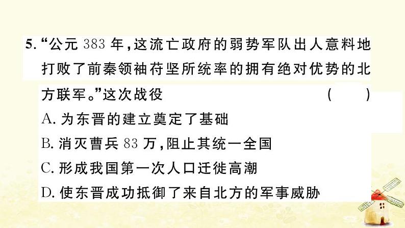 七年级历史上册第四单元三国两晋南北朝时期政权分立与民族交融单元小结作业课件新人教版07