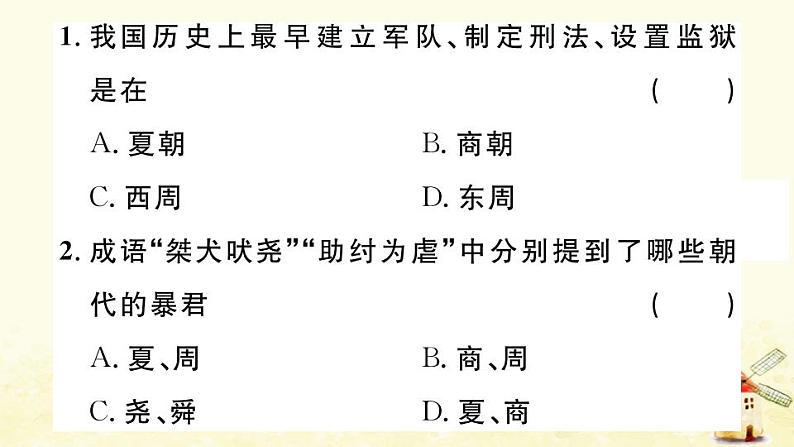 七年级历史上册第二单元夏商周时期早期国家与社会变革第4课夏商周的更替作业课件新人教版02