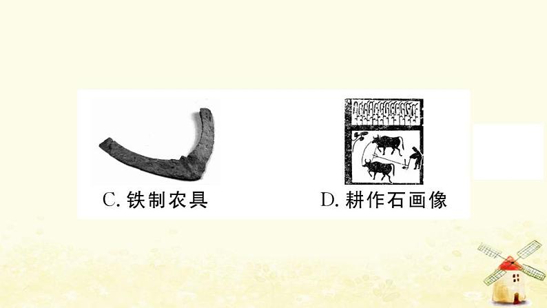 七年级历史上册期末专题复习二中国古代的经济发展与民族关系作业课件新人教版03