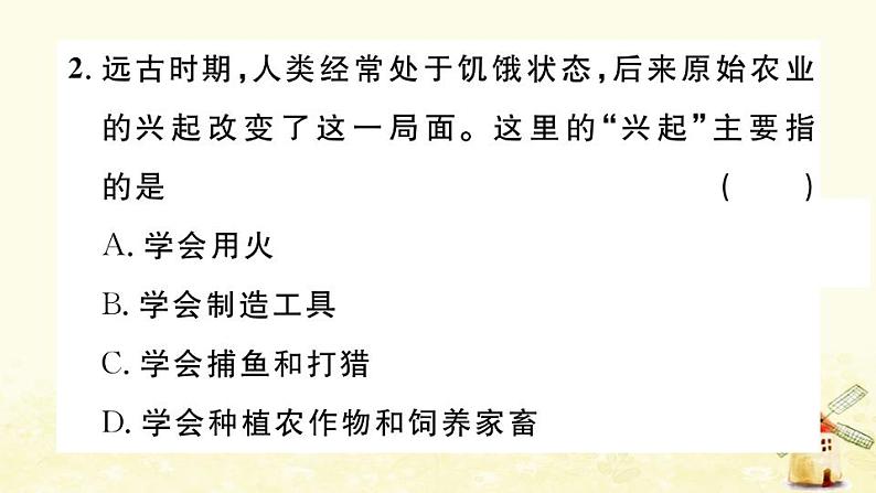 七年级历史上册期末专题复习二中国古代的经济发展与民族关系作业课件新人教版04