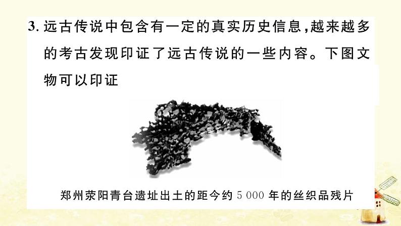 七年级历史上册期末专题复习二中国古代的经济发展与民族关系作业课件新人教版06