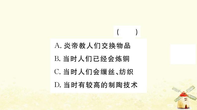 七年级历史上册期末专题复习二中国古代的经济发展与民族关系作业课件新人教版07