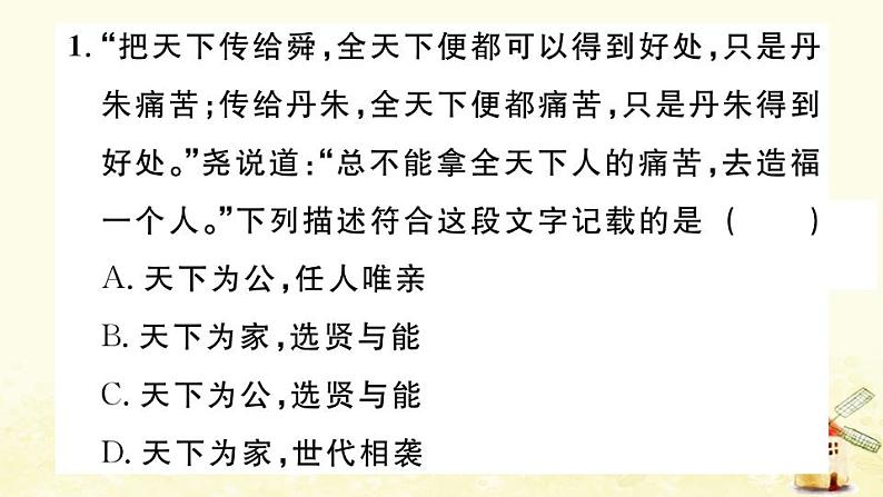 七年级历史上册期末专题复习一中国古代的政治制度与社会变革作业课件新人教版第2页