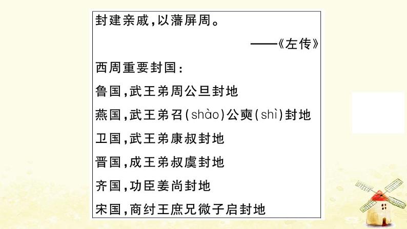 七年级历史上册期末专题复习一中国古代的政治制度与社会变革作业课件新人教版第4页